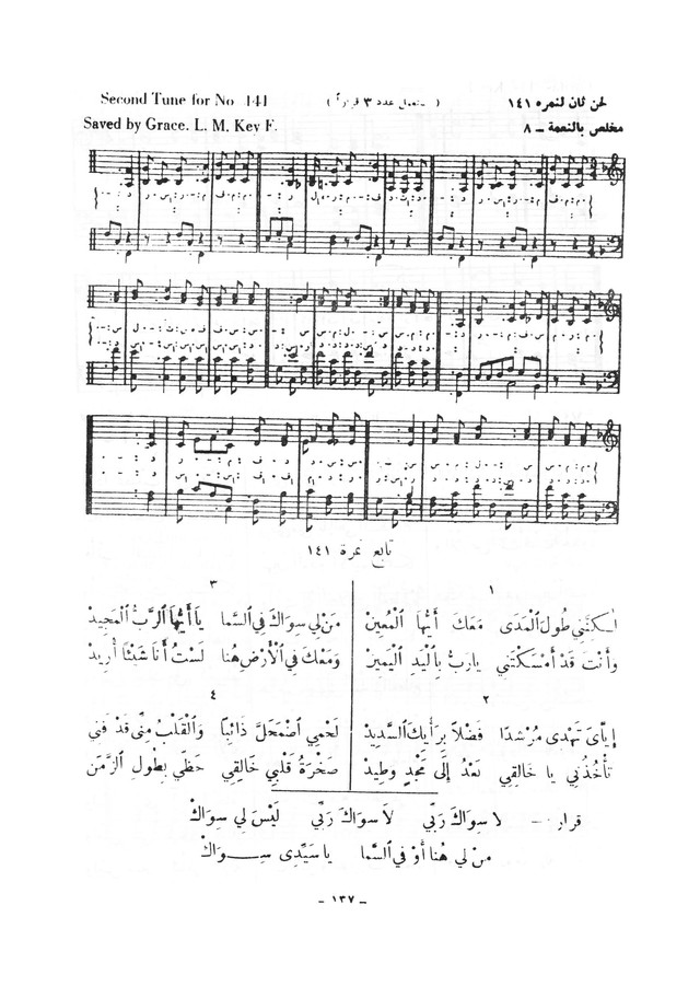 نظم المرامير page 134