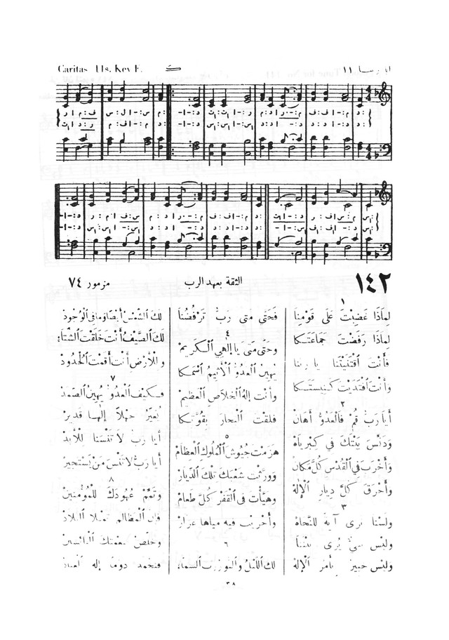 نظم المرامير page 135