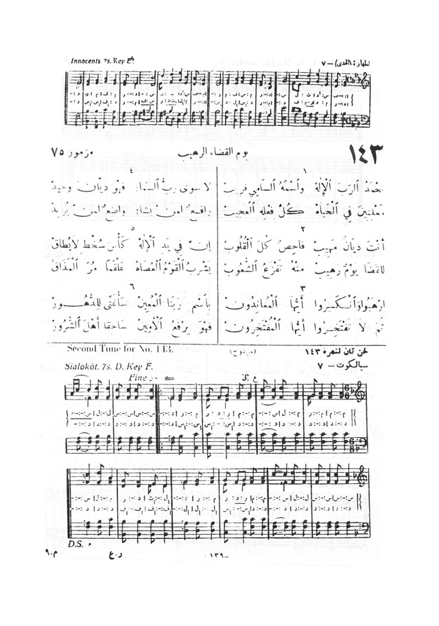 نظم المرامير page 136