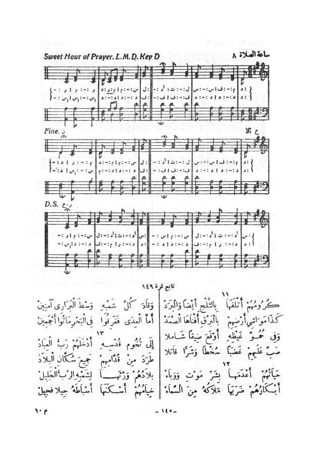 نظم المرامير page 142