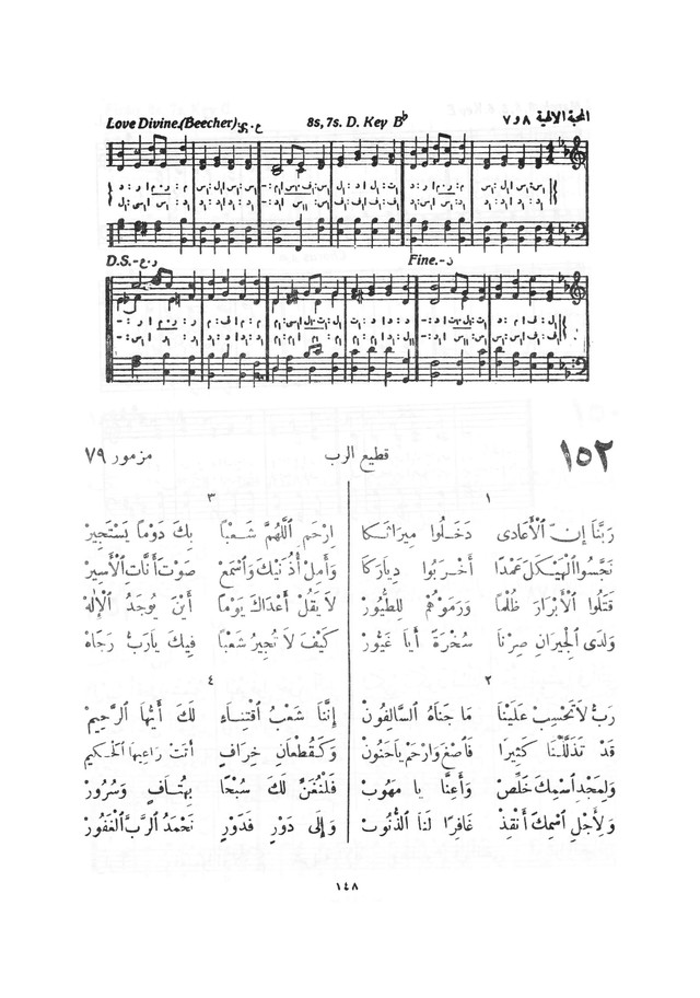 نظم المرامير page 145