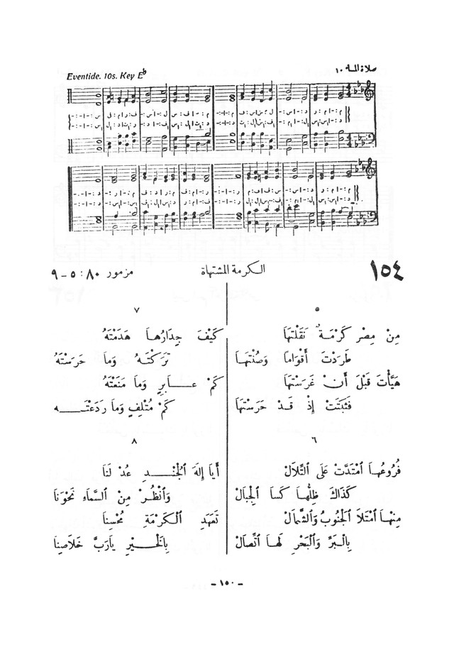 نظم المرامير page 147