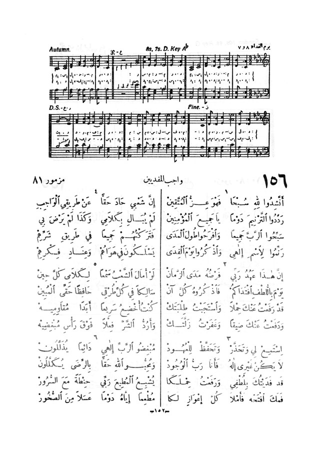 نظم المرامير page 149