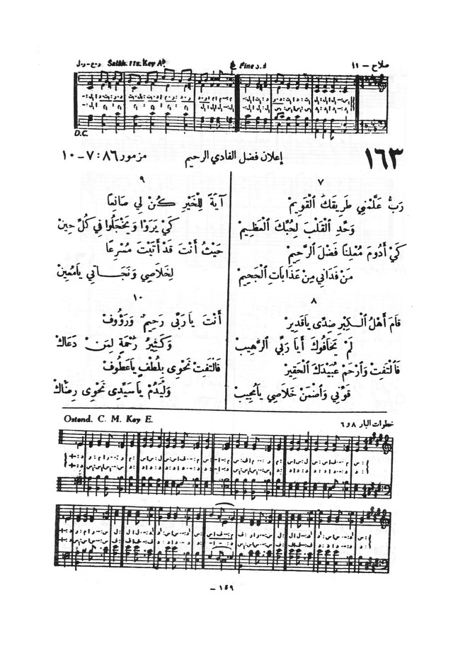 نظم المرامير page 156