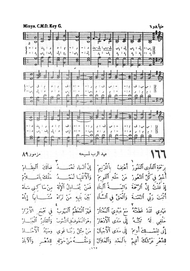 نظم المرامير page 159