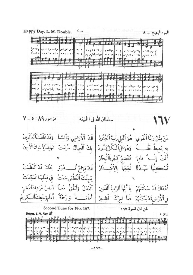 نظم المرامير page 160