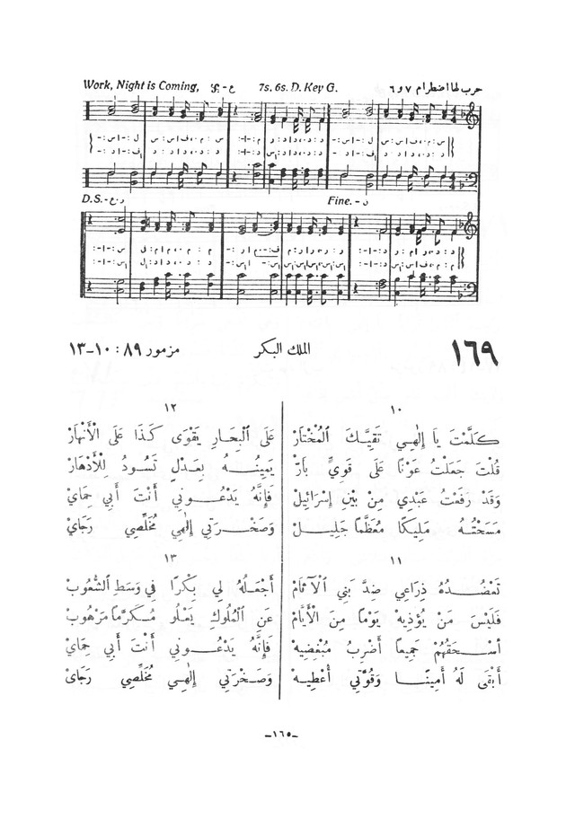 نظم المرامير page 162