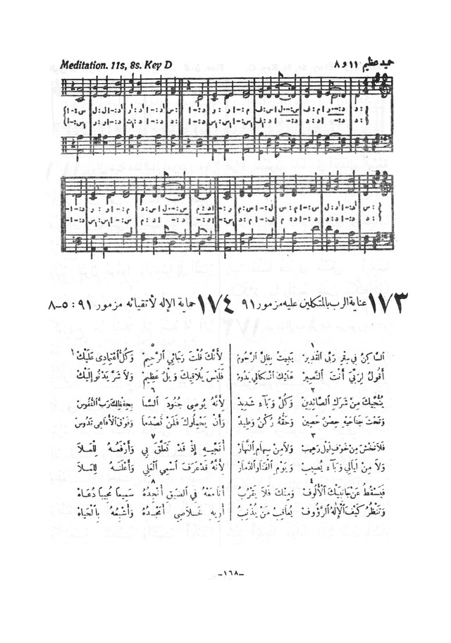 نظم المرامير page 165