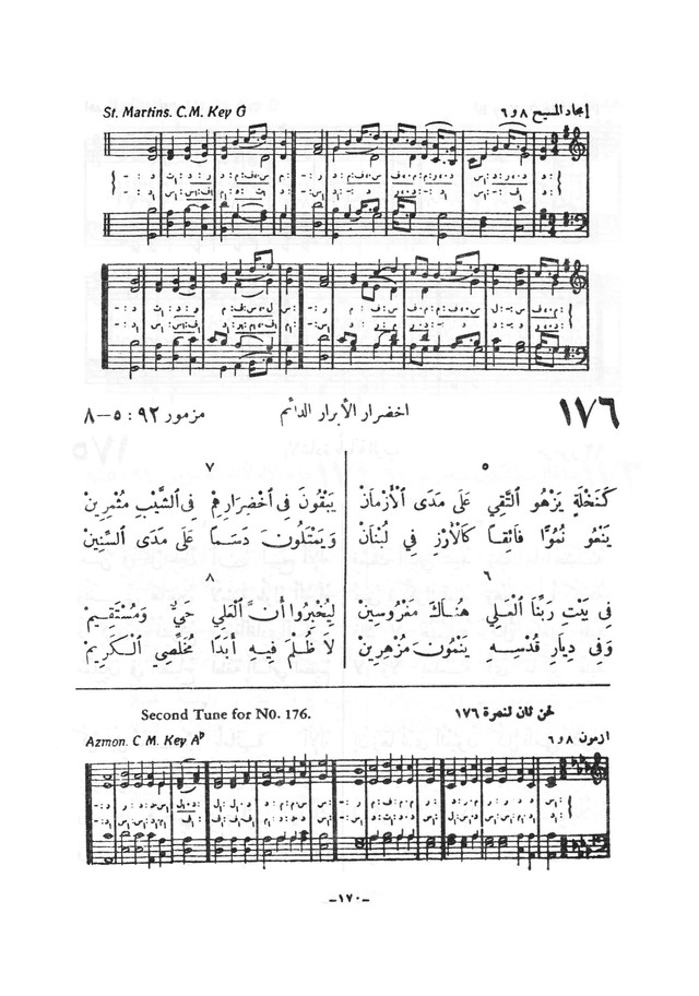 نظم المرامير page 167