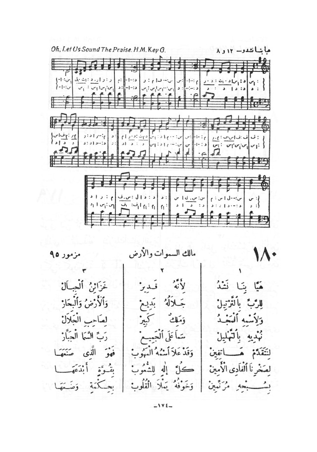 نظم المرامير page 171