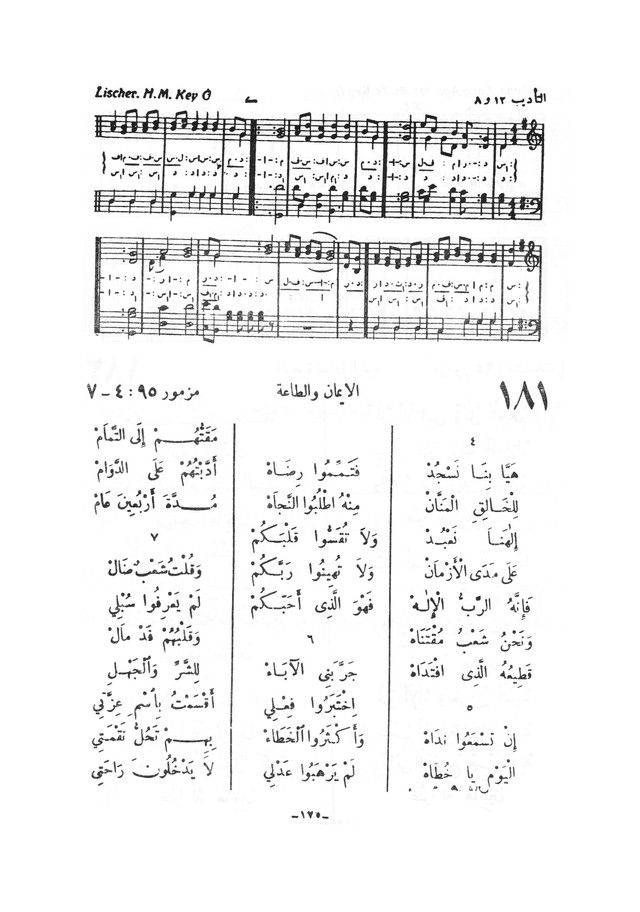 نظم المرامير page 172