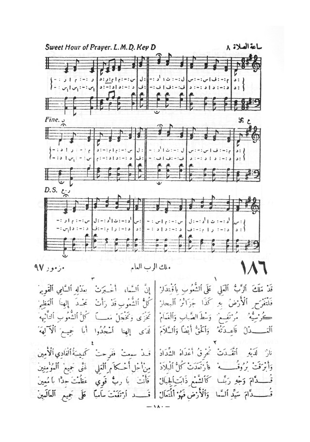 نظم المرامير page 177