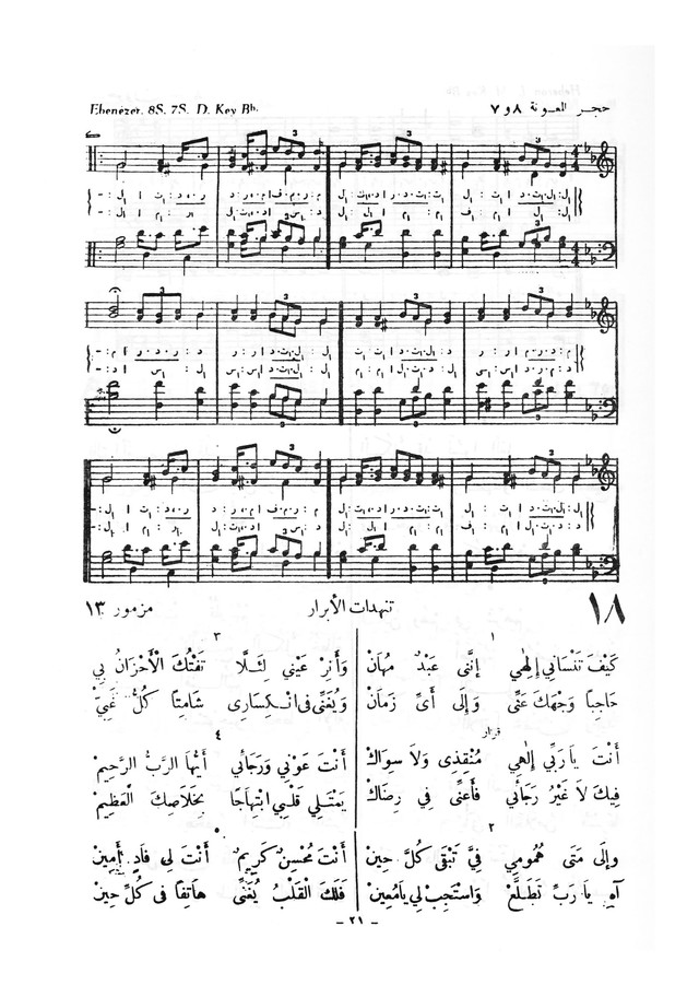 نظم المرامير page 18