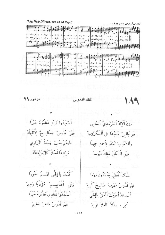 نظم المرامير page 180