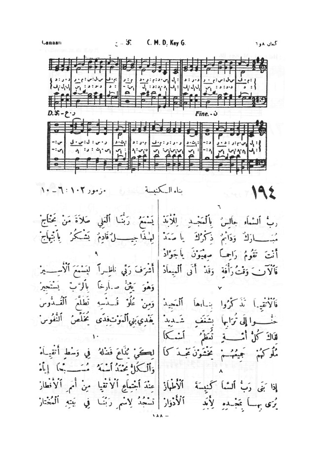 نظم المرامير page 185