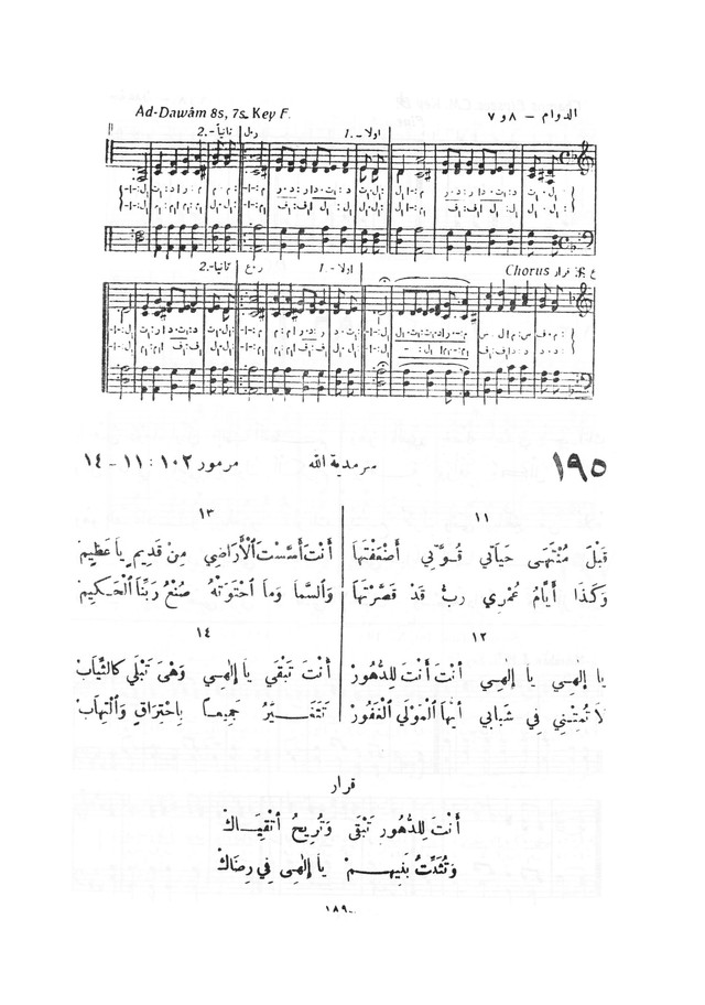 نظم المرامير page 186