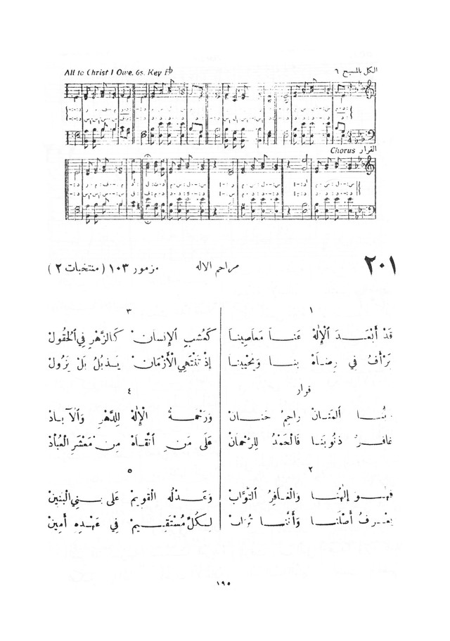 نظم المرامير page 192