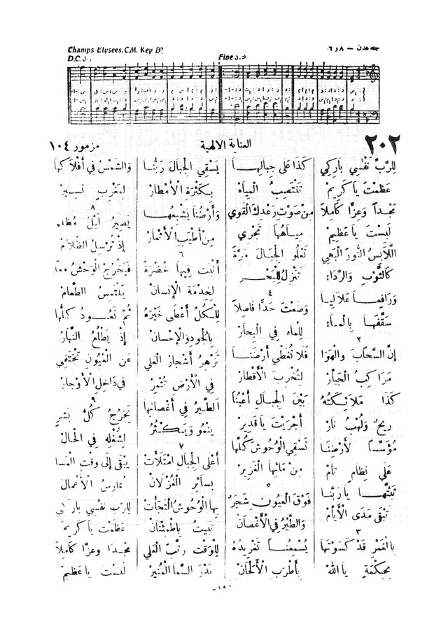 نظم المرامير page 193