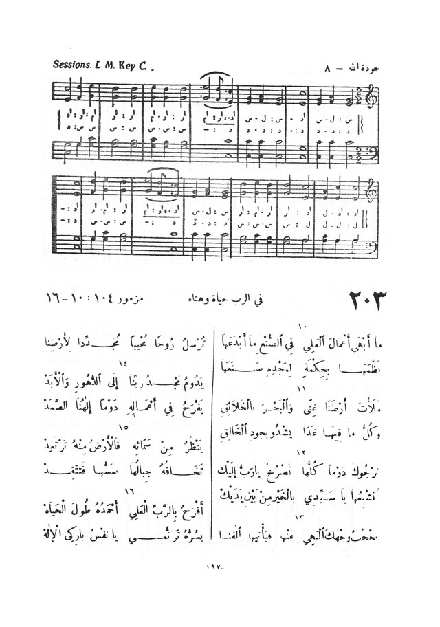 نظم المرامير page 194