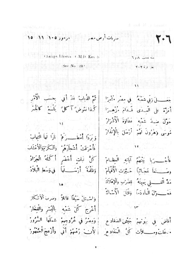 نظم المرامير page 197