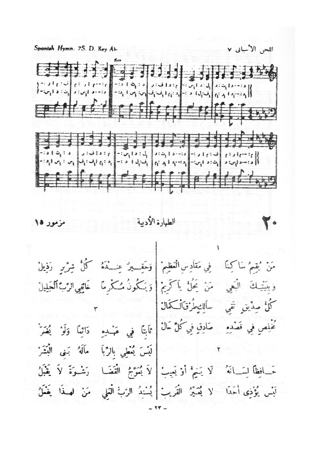 نظم المرامير page 20