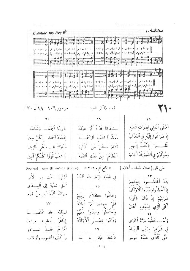 نظم المرامير page 201