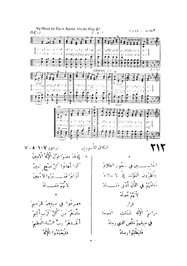 نظم المرامير page 203