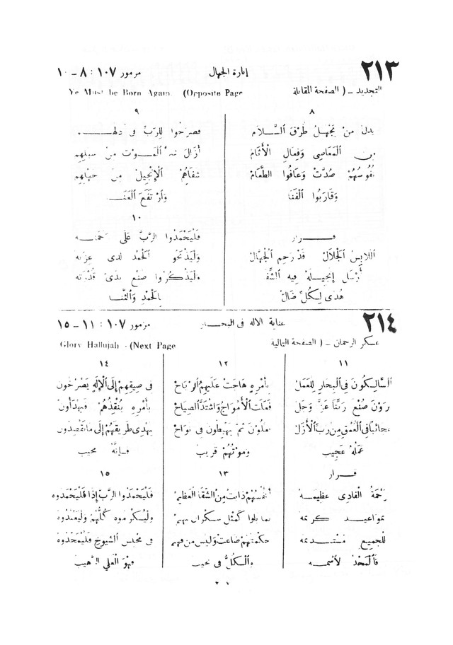 نظم المرامير page 204