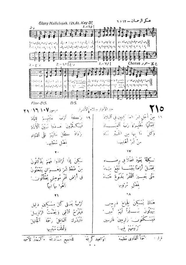 نظم المرامير page 205