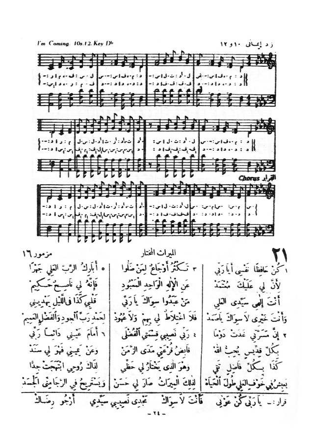 نظم المرامير page 21