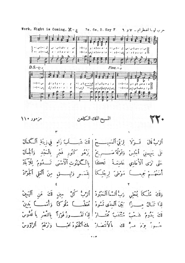 نظم المرامير page 210