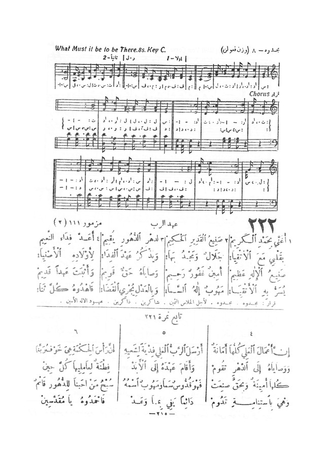 نظم المرامير page 212