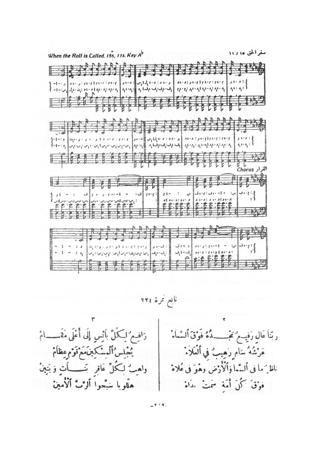 نظم المرامير page 214