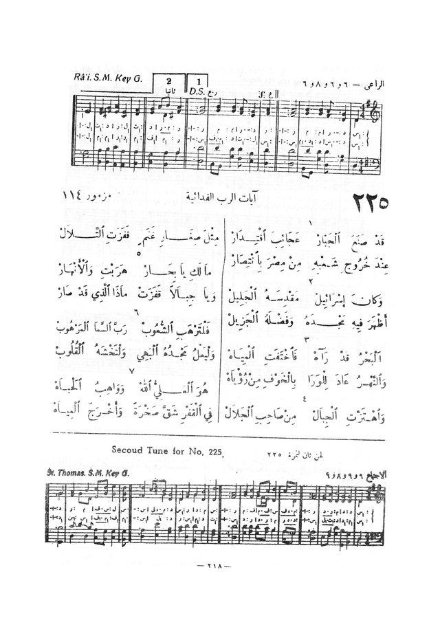 نظم المرامير page 215