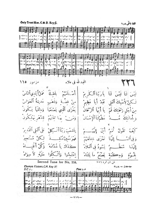 نظم المرامير page 216