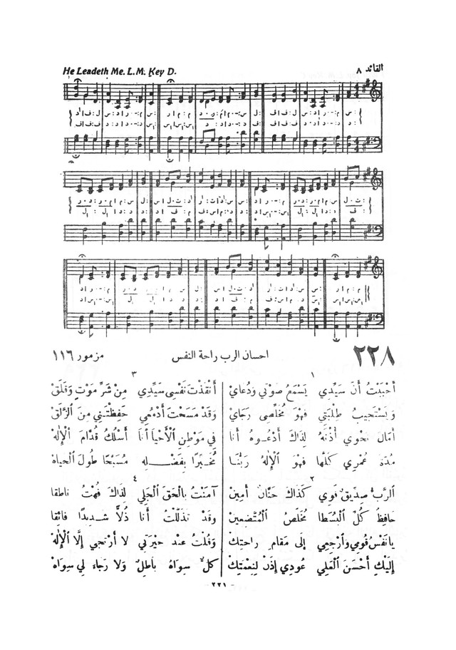 نظم المرامير page 218