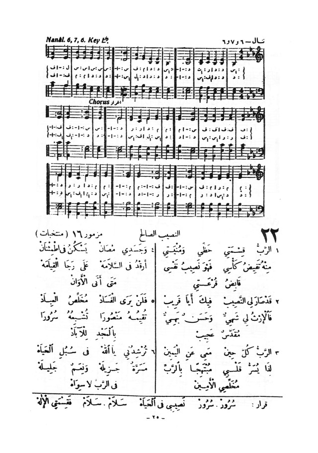 نظم المرامير page 22