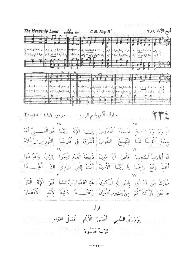 نظم المرامير page 224