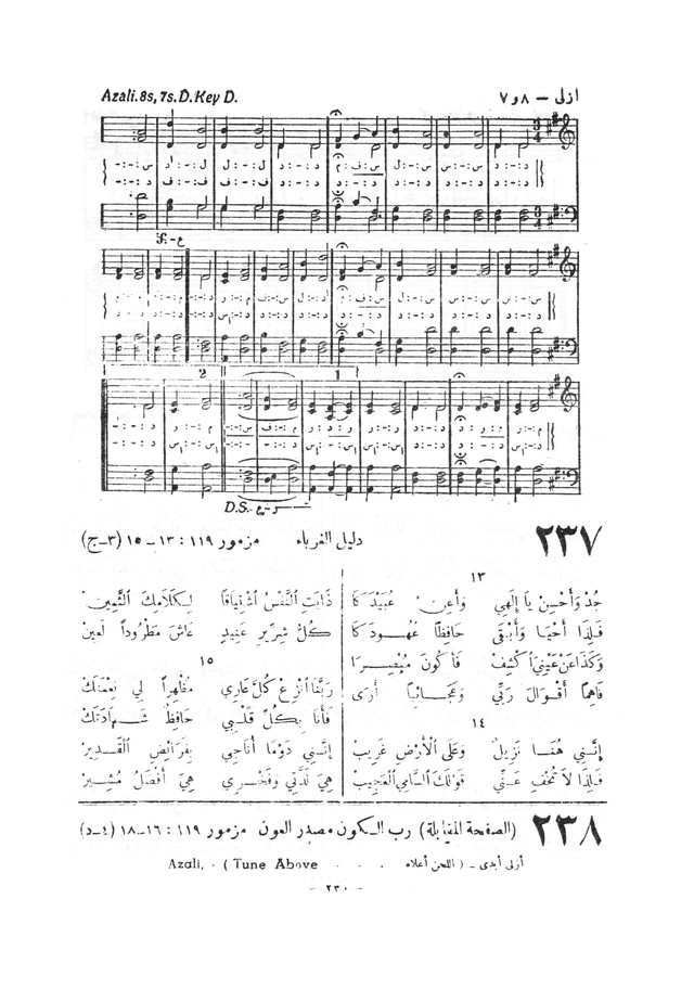 نظم المرامير page 227