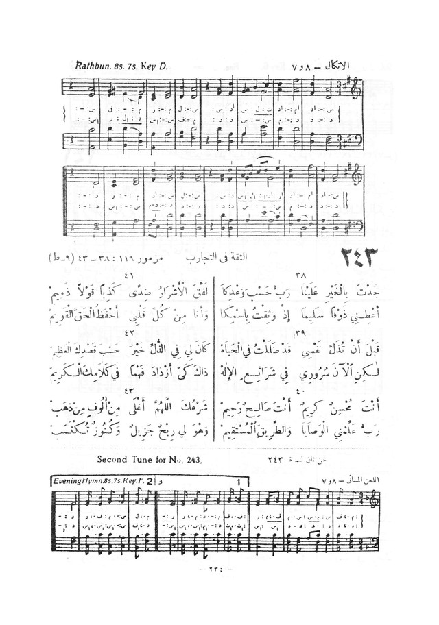 نظم المرامير page 231