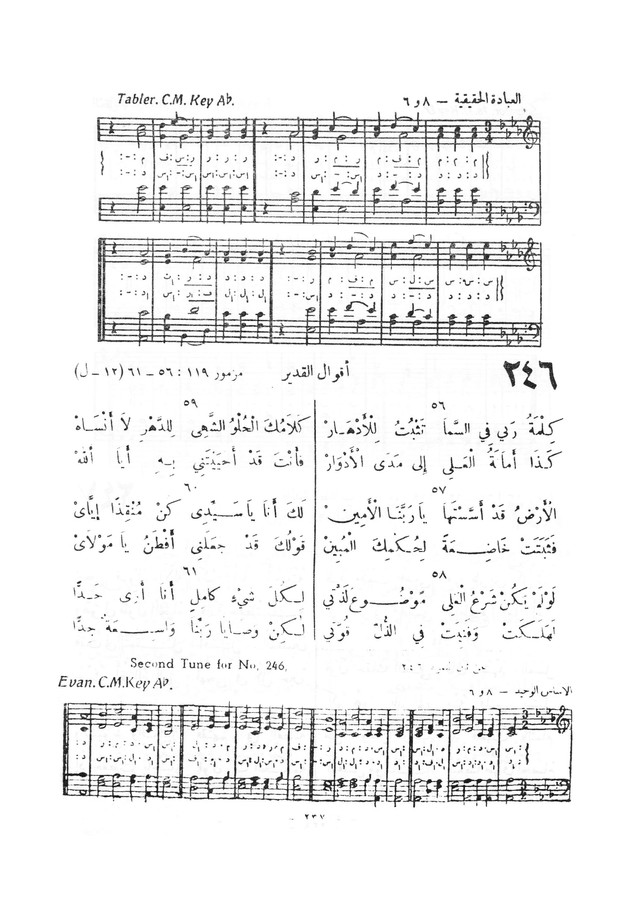 نظم المرامير page 234