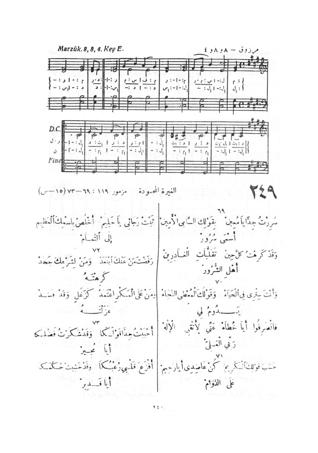 نظم المرامير page 237