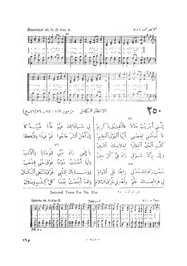 نظم المرامير page 238