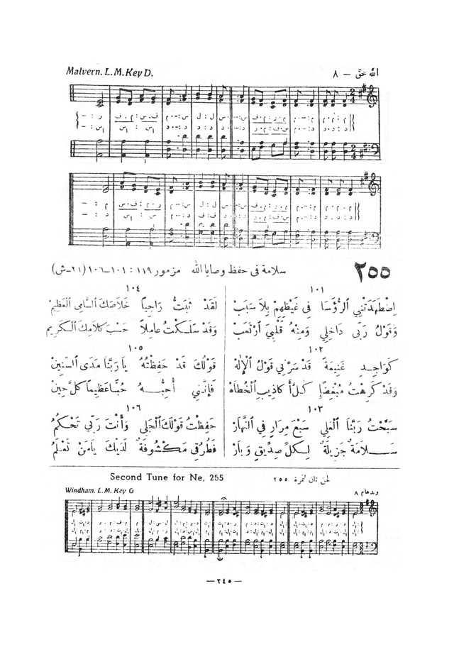 نظم المرامير page 242