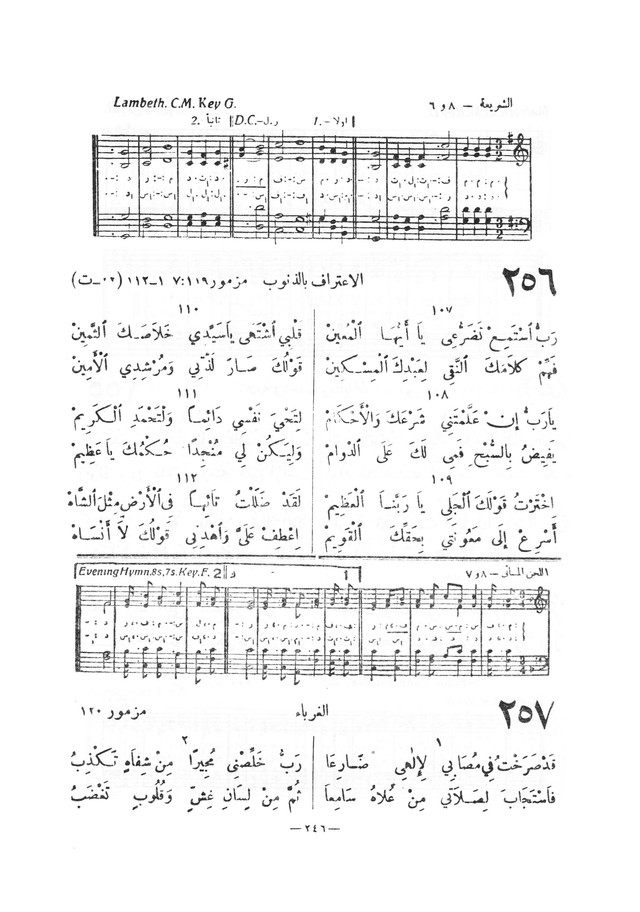 نظم المرامير page 243