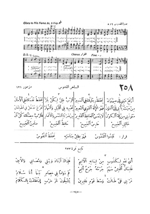 نظم المرامير page 244