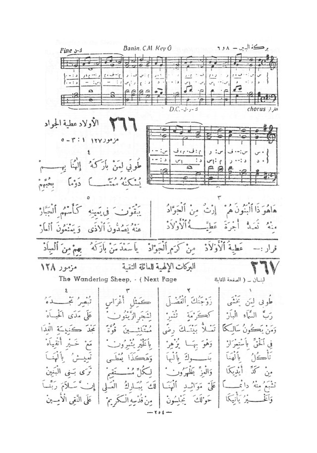 نظم المرامير page 251