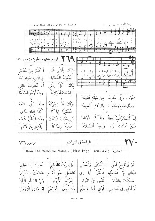 نظم المرامير page 253