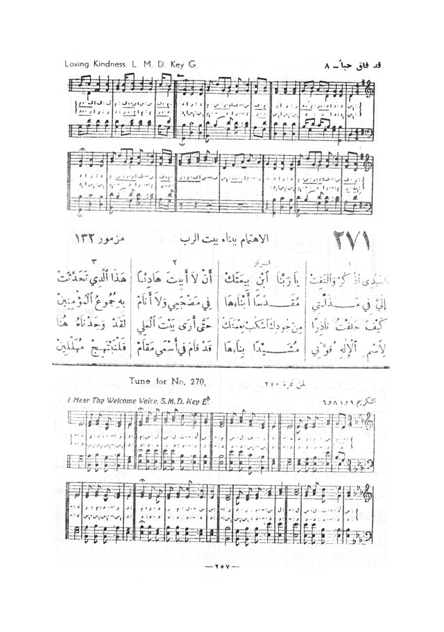 نظم المرامير page 254