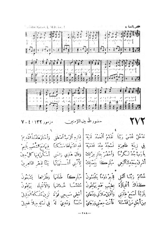 نظم المرامير page 255